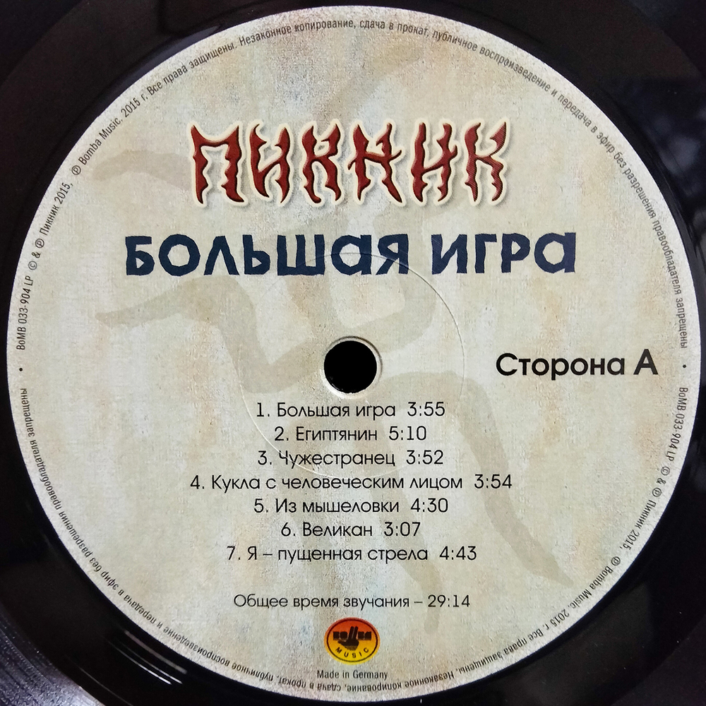 Пикник / Большая Игра (LP)