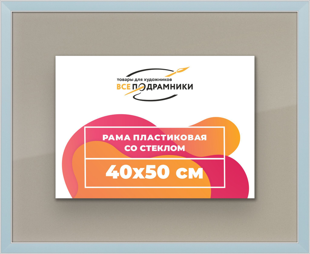 Рамка 40x50 для постера и фотографий, пластиковая, багетная, со стеклом и задником, ВсеПодрамники. Товар уцененный