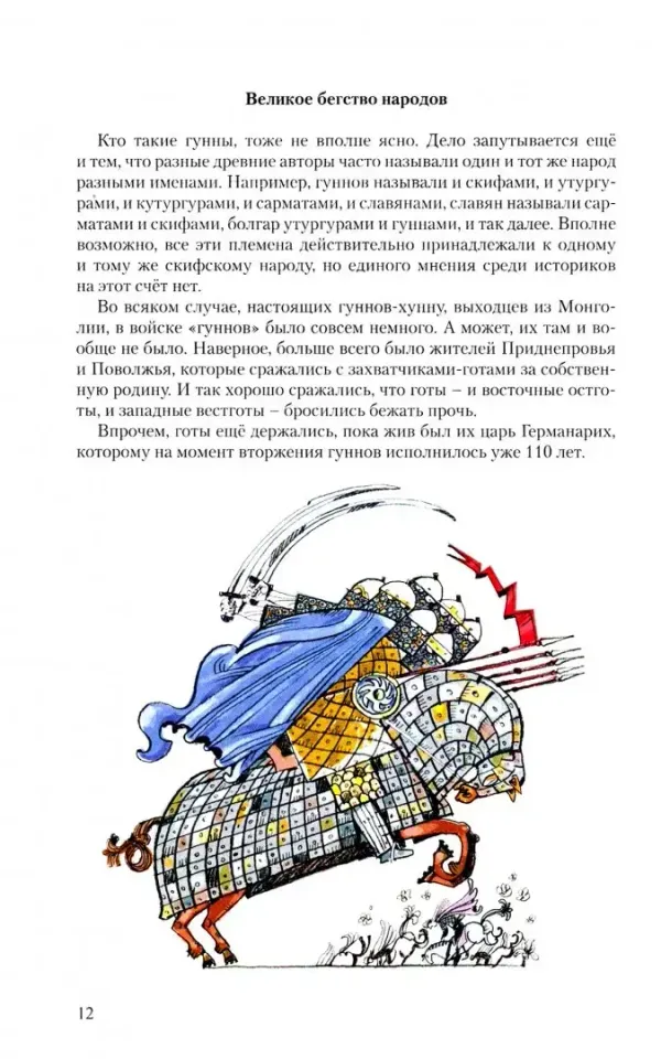 Детский курс истории Европы IV–X века