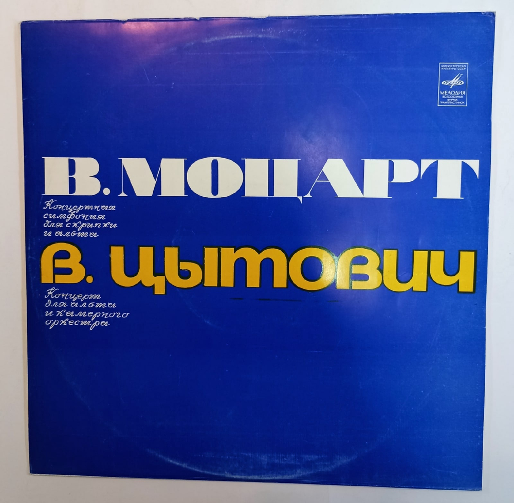 В Моцарт,  В Цытович Концертная Симфония Для Скрипки И Альта, Концерт Для Альта И Камерного Оркестра