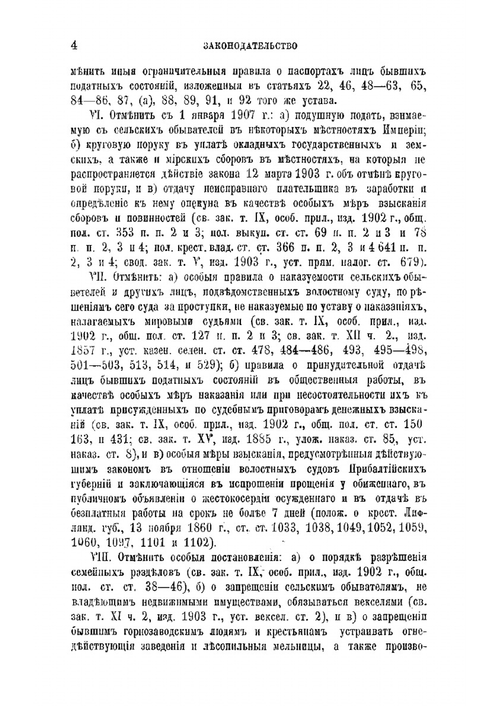 Журнал МИНЮСТА. 1906, ноябрь | Д. А. Коптев