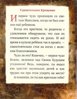 Житие святителя Николая в пересказе для самых маленьких