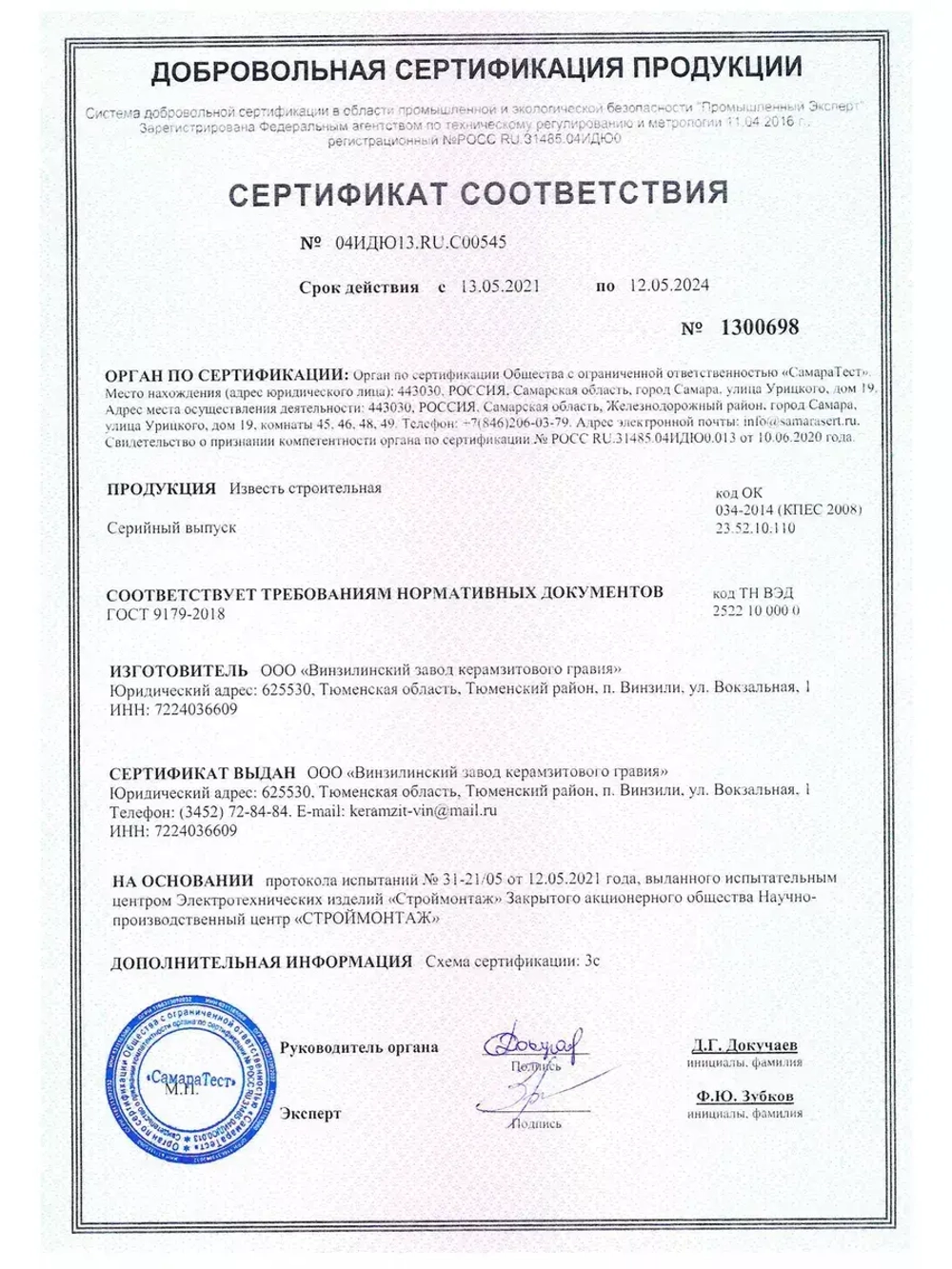 Известь негашеная для сада