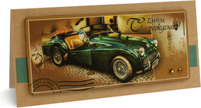 Открытка с надписью "С днём рождения!" Мужская