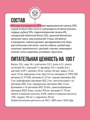 Корм сухой полнорационный BOWL WOW с ягненком, курицей и клюквой для стерилизованных кошек