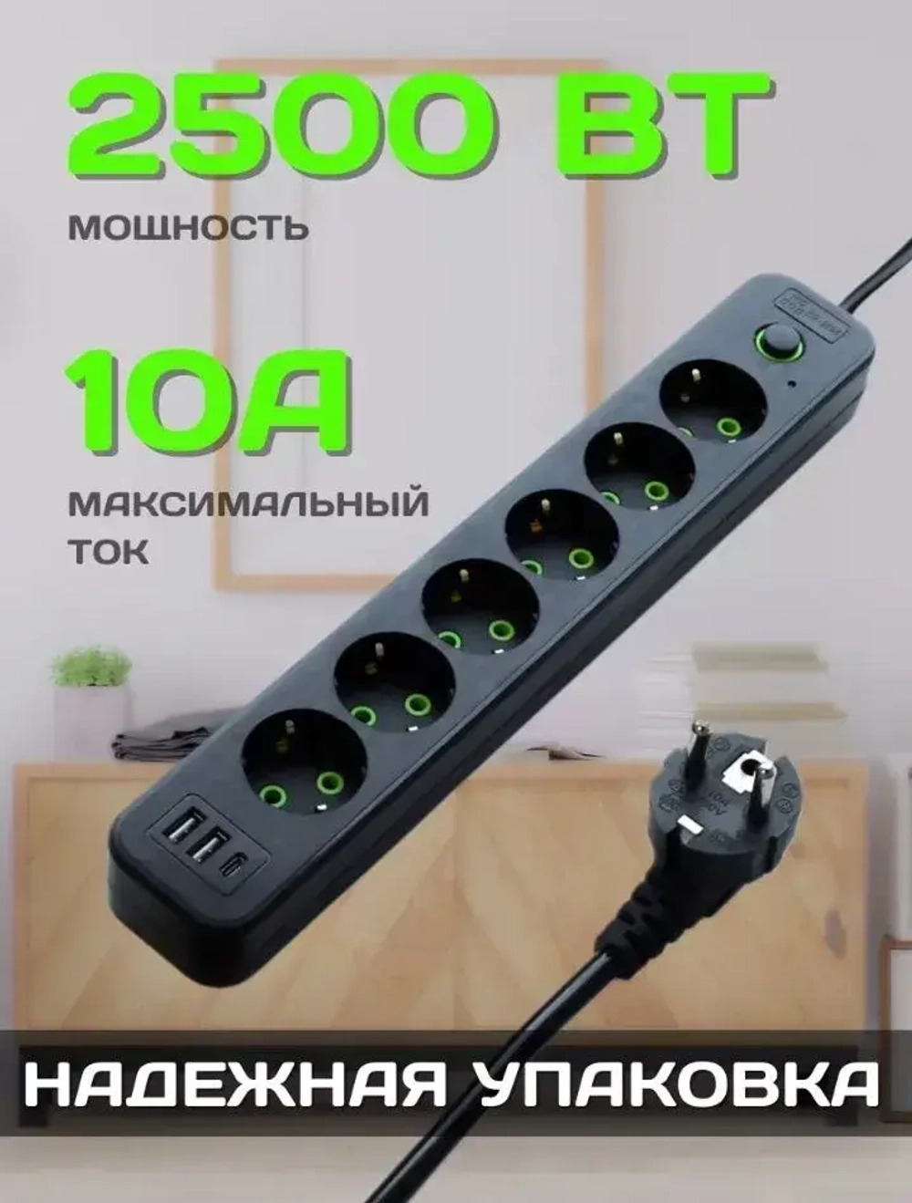 Сетевой фильтр с предохранителем с usb и type-c пилот для компьютера 6 розетки с заземлением