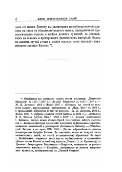 М.Н. Катков. Его жизнь и литературная деятельность | Р.И. Сементковский