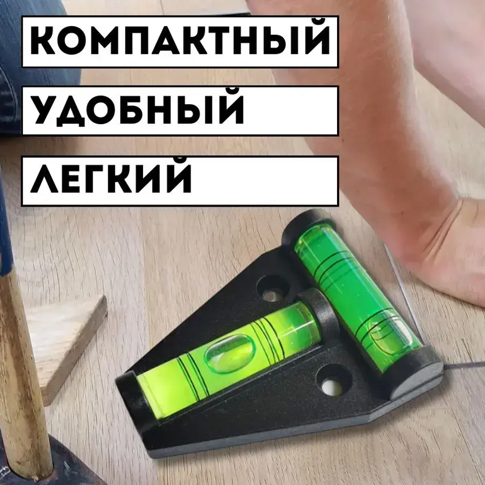 Уровень пузырьковый мини, строительный mini уровень двухплоскостной. от QBuy.