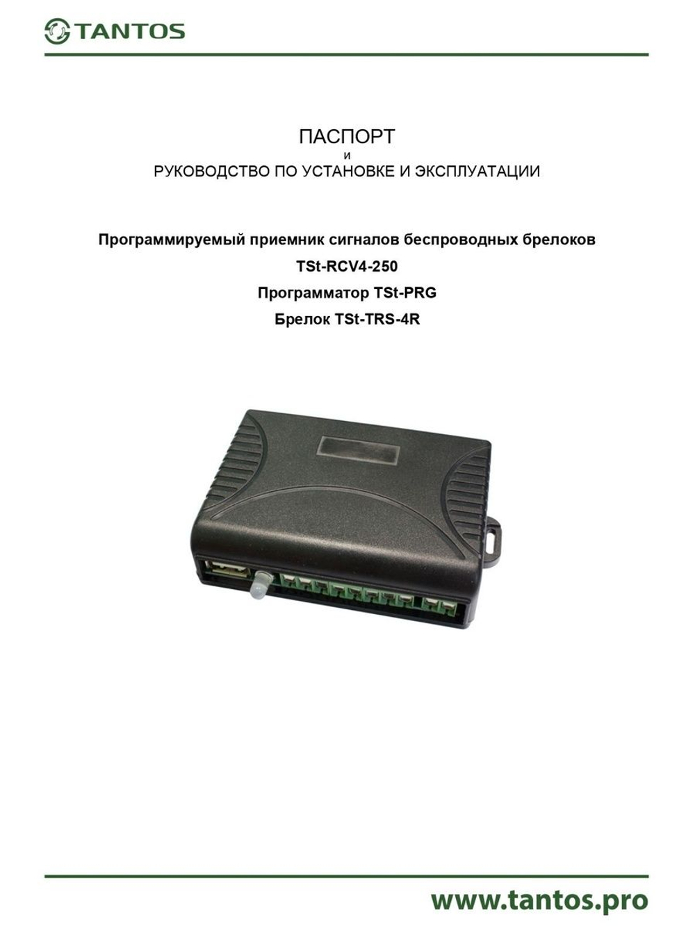 Радиоприёмник TSt-RCV4-250