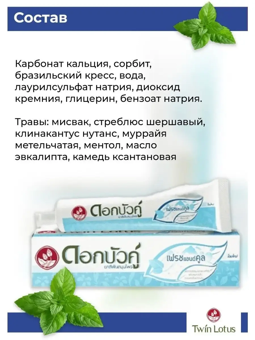 Травяная Зубная паста 100 гр