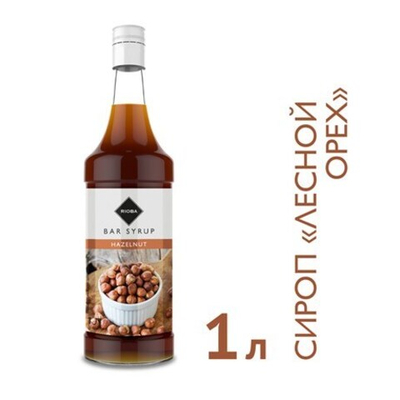 Сироп Лесной орех 1л.