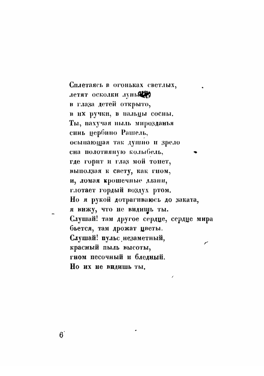 1922-я книга стихов | Лапин Борис Матвеевич
