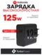 Зарядное устройство для Motorola 125W Блок питания без кабеля