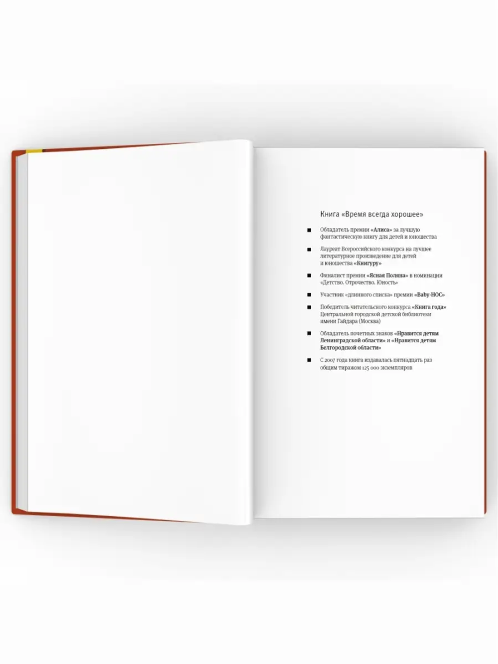 Время всегда хорошее