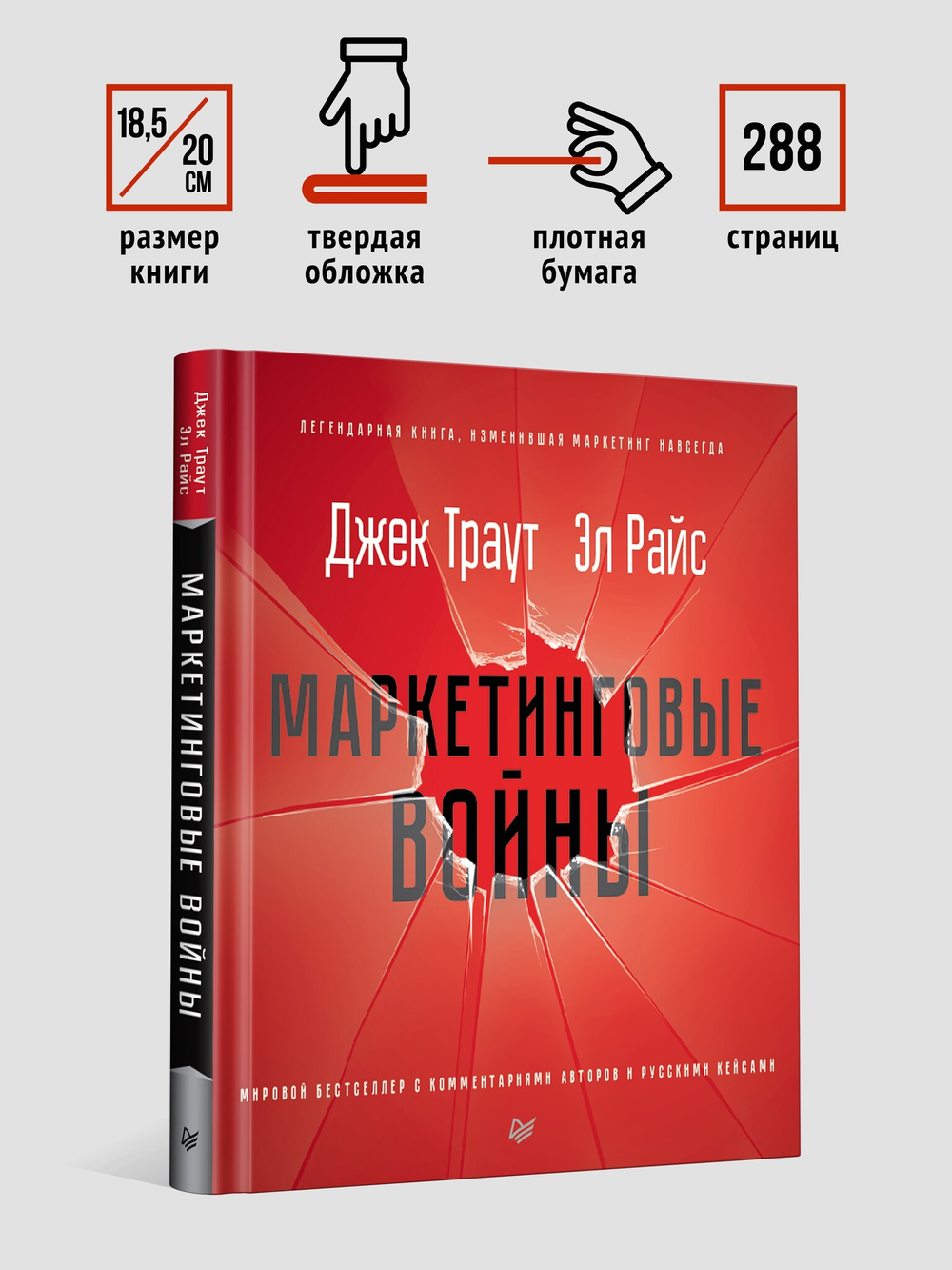 Маркетинговые войны. Новое издание