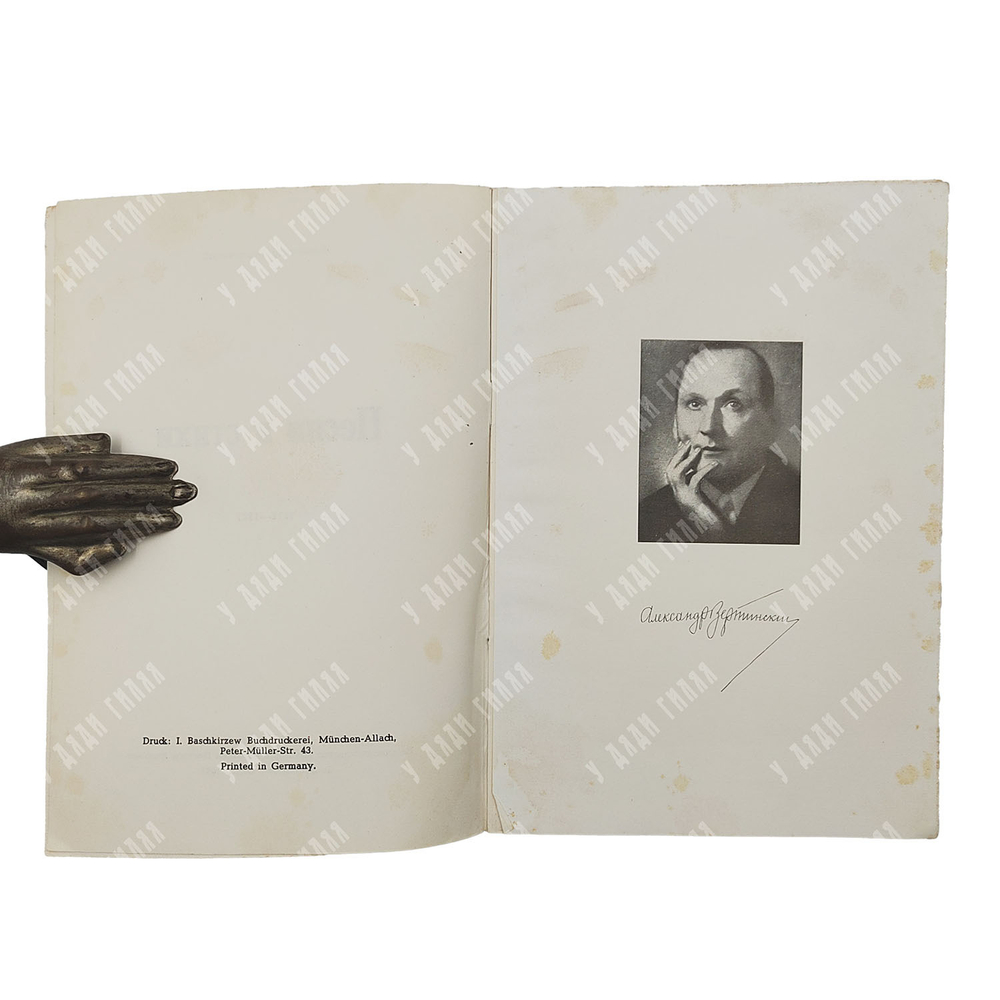 Вертинский А. Песни и стихи, Вашингтон. Книгоиздательство Камкина В. 1962.