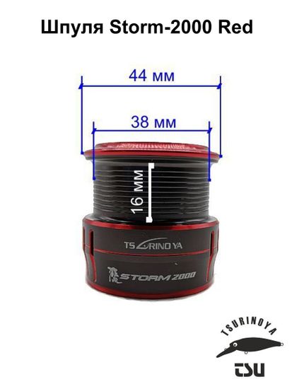 Tsurinoya Storm Шпуля мелкая