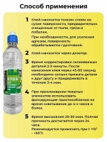 Набор клея прозрачный VALO GLUE для стеновых панелей ПВХ и ПЭТ , универсальный, 500 мл/3 штуки
