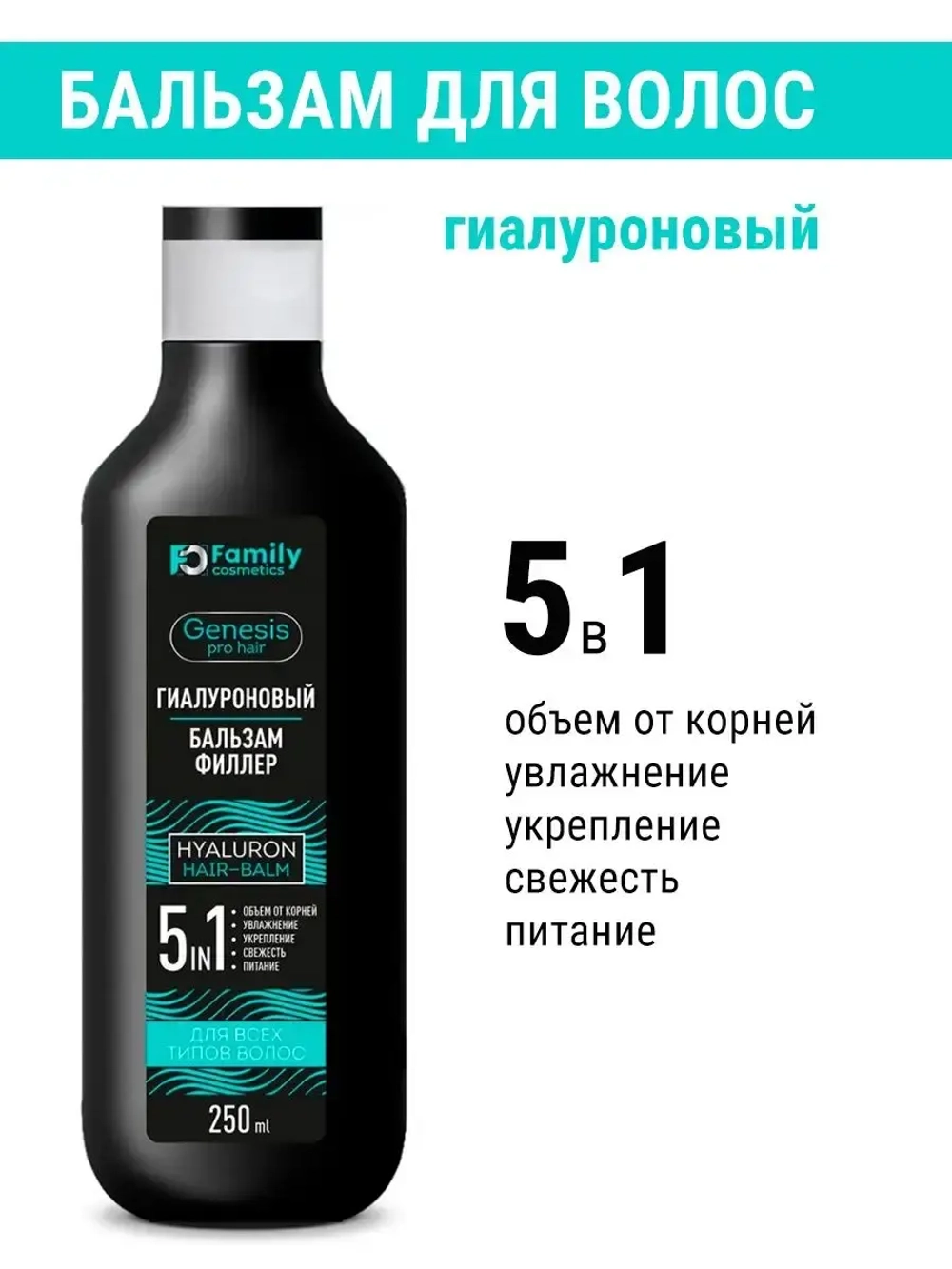 Бальзам для объема волос Гиалуроновый