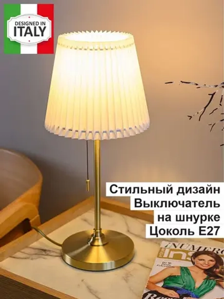 Торшер настольный с абажуром из ткани