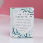 Соль для ванны «Зимней сказки!» с ароматом мяты - 100 гр.