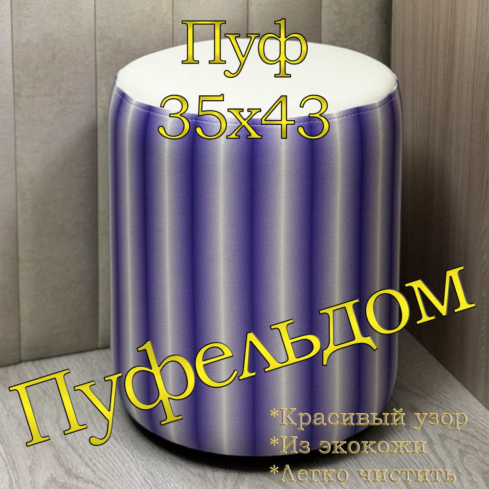 Пуфик с принтом