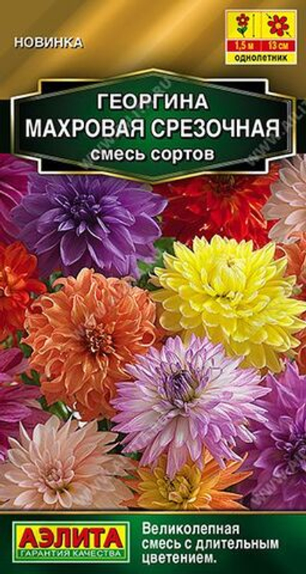 Георгина Махровая срезочная смесь 0,2г Ц Аэлита