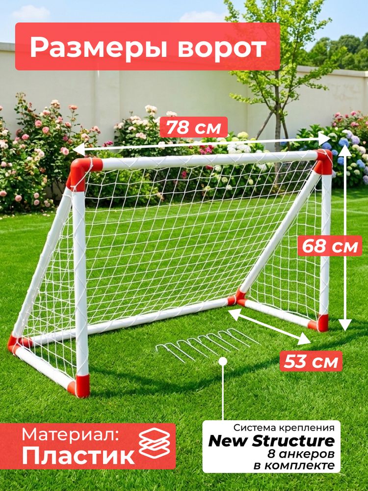 Ворота игровые DFC mini х 2 пластик GOAL7219AS