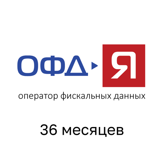 Код активации 36 мес (срок активации до 30.06.2023)  ОФД-Я