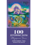 Пазл «Знак зодиака. Рыбы»