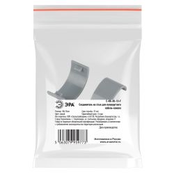 Соединитель ЭРА C-KK-30-13-F на стык для полукруглого кабель-канала серый 30х13мм 2шт/комплект | Кабель-канал полукруглый