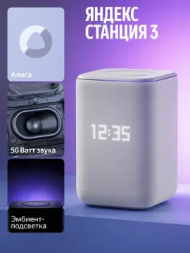 Умная колонка Яндекс Станция 3