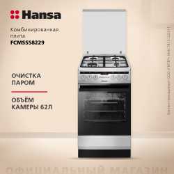Комбинированная плита Hansa FCMSS58229
