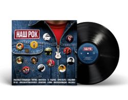 Наш Рок (2026, LP) Новая запечатанная виниловая пластинка