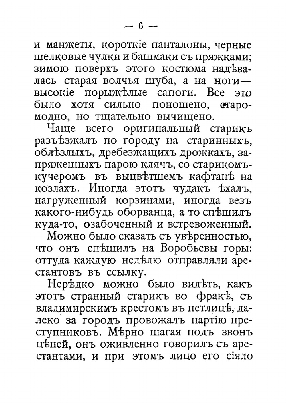 Друг несчастных доктор Гааз | Лукашевич Клавдия Владимировна