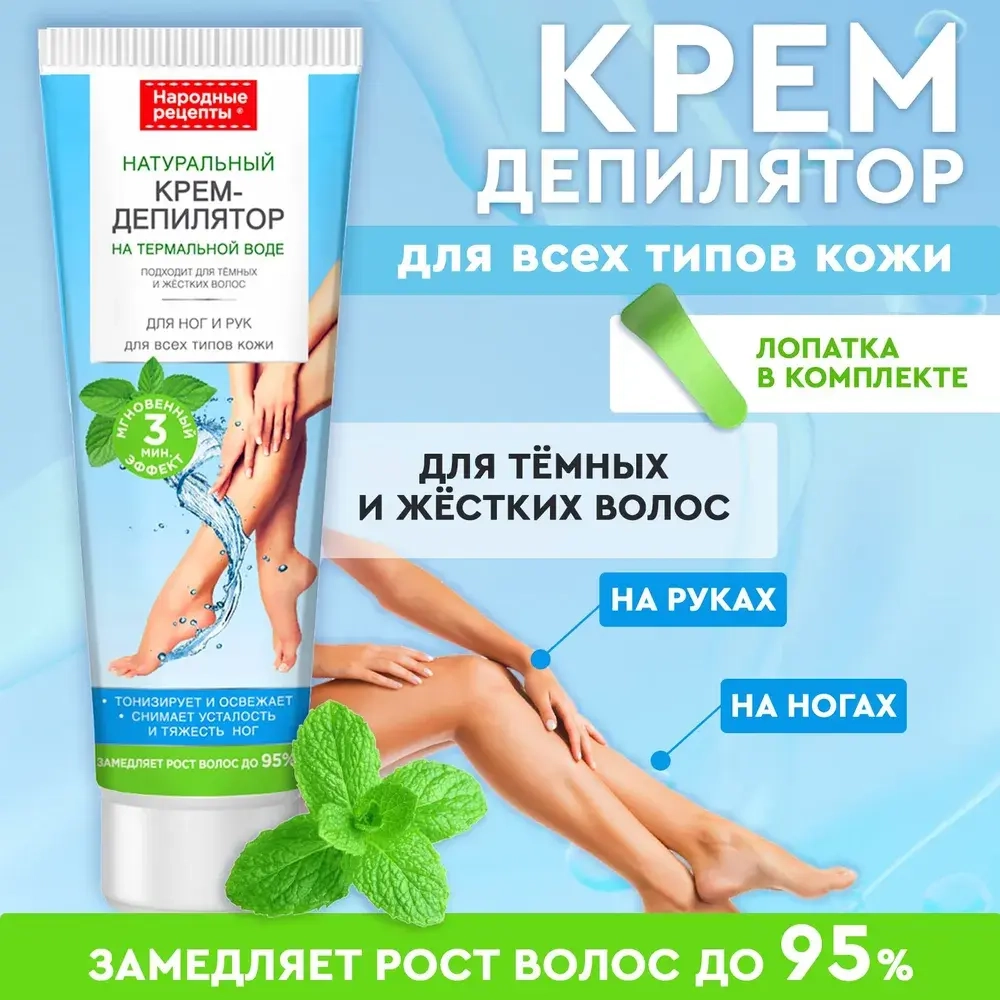Н.Р. Крем-Депилятор для всех типов кожи НОГ и РУК 100мл