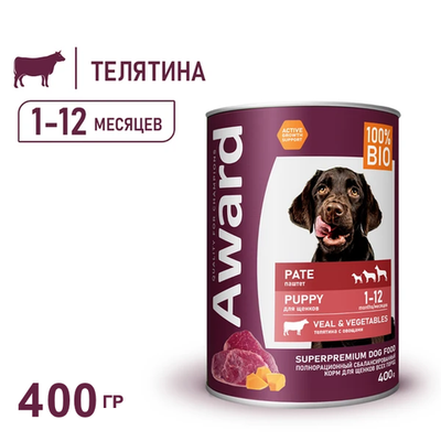 Консервы AWARD для щенков от 1 месяца, паштет из телятины с овощами