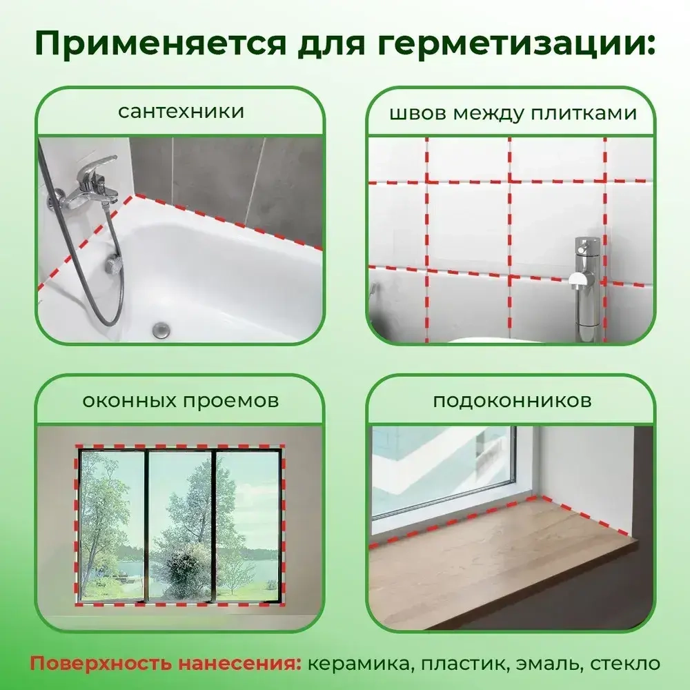Герметик санитарный силиконовый для ванной 260мл DOMOFOAM, белый
