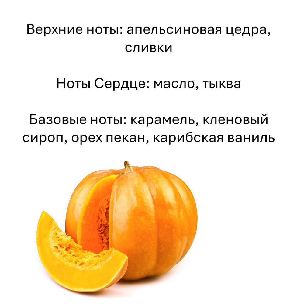 Тыква и карамель, кубики восковые для ароматизации, 10 штук
