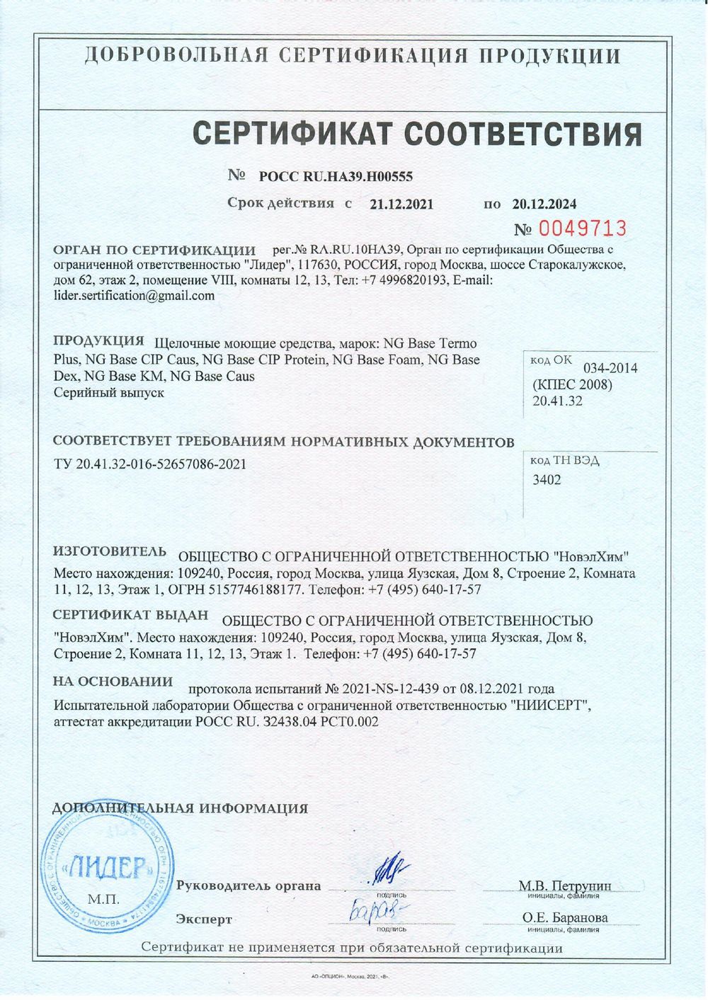 820 NG Base CIP Caus Щелочное беспенное средство для CIP-мойки. Канистра 10л.