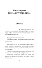 Жена штурмовика