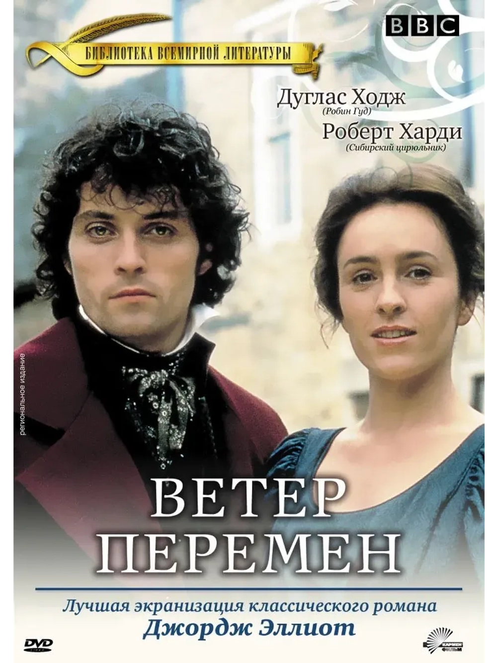 Ветер перемен (1994) (КИНО USB)