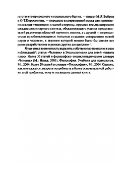 Проблема целостности человека | П.С. Гуревич