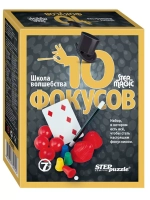 Фокусы Школа волшебства, 10 фокусов, чёрный