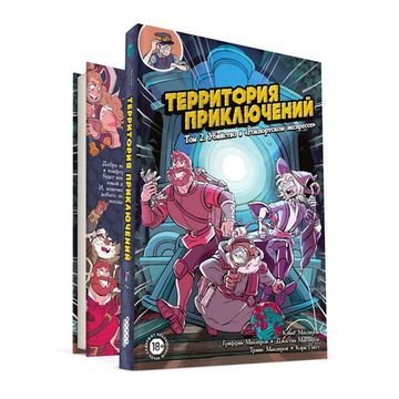 Комикс-игра Территория приключений. Том 2: Убийство в «Рокпортском экспрессе»