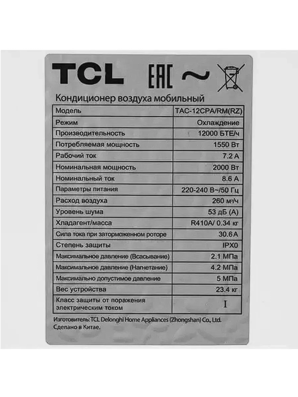 Кондиционер мобильный напольный TAC-12, до 25кв.м.