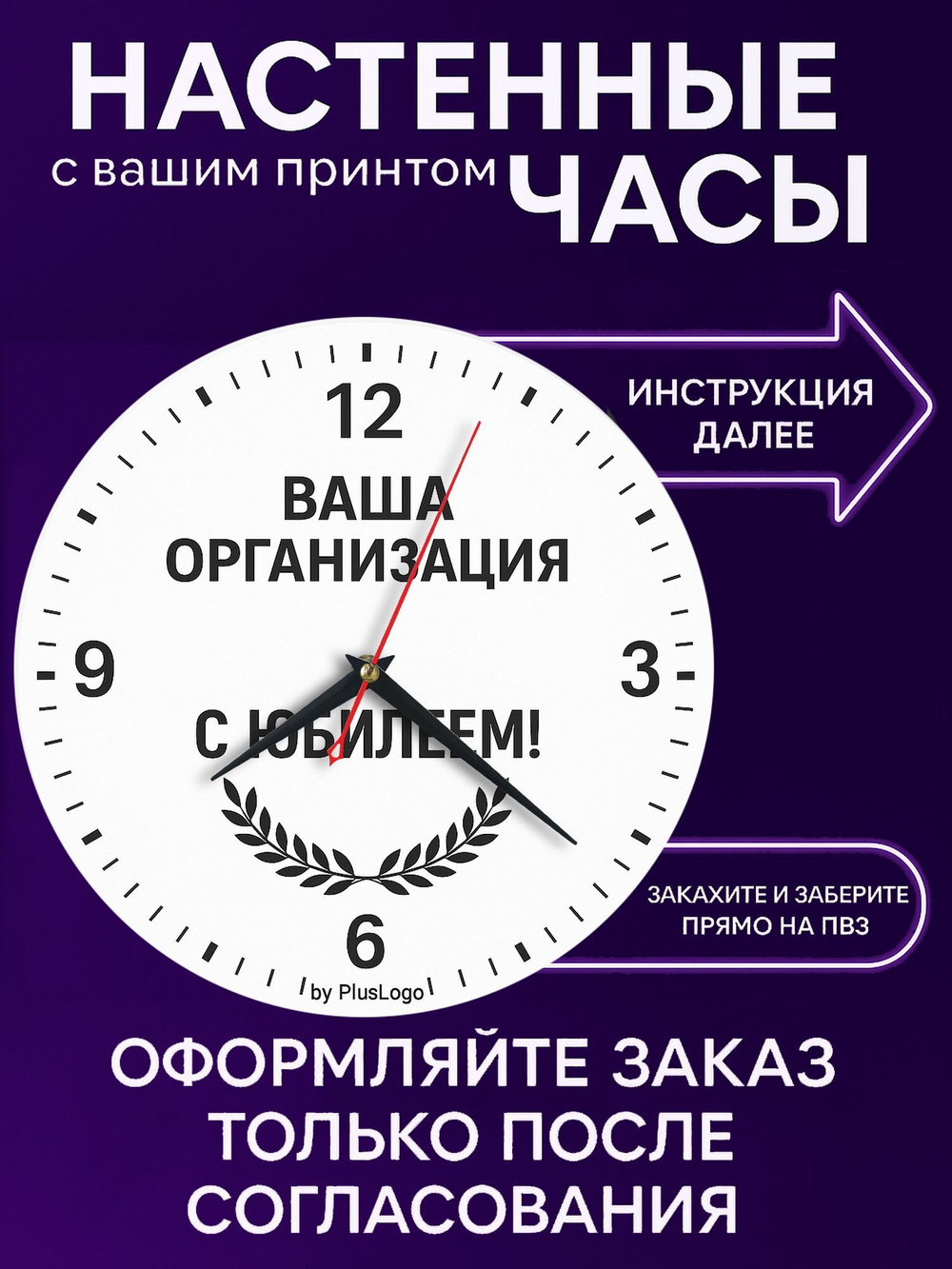 JubileeTime настенные часы-подарок для юбилеев сотрудников