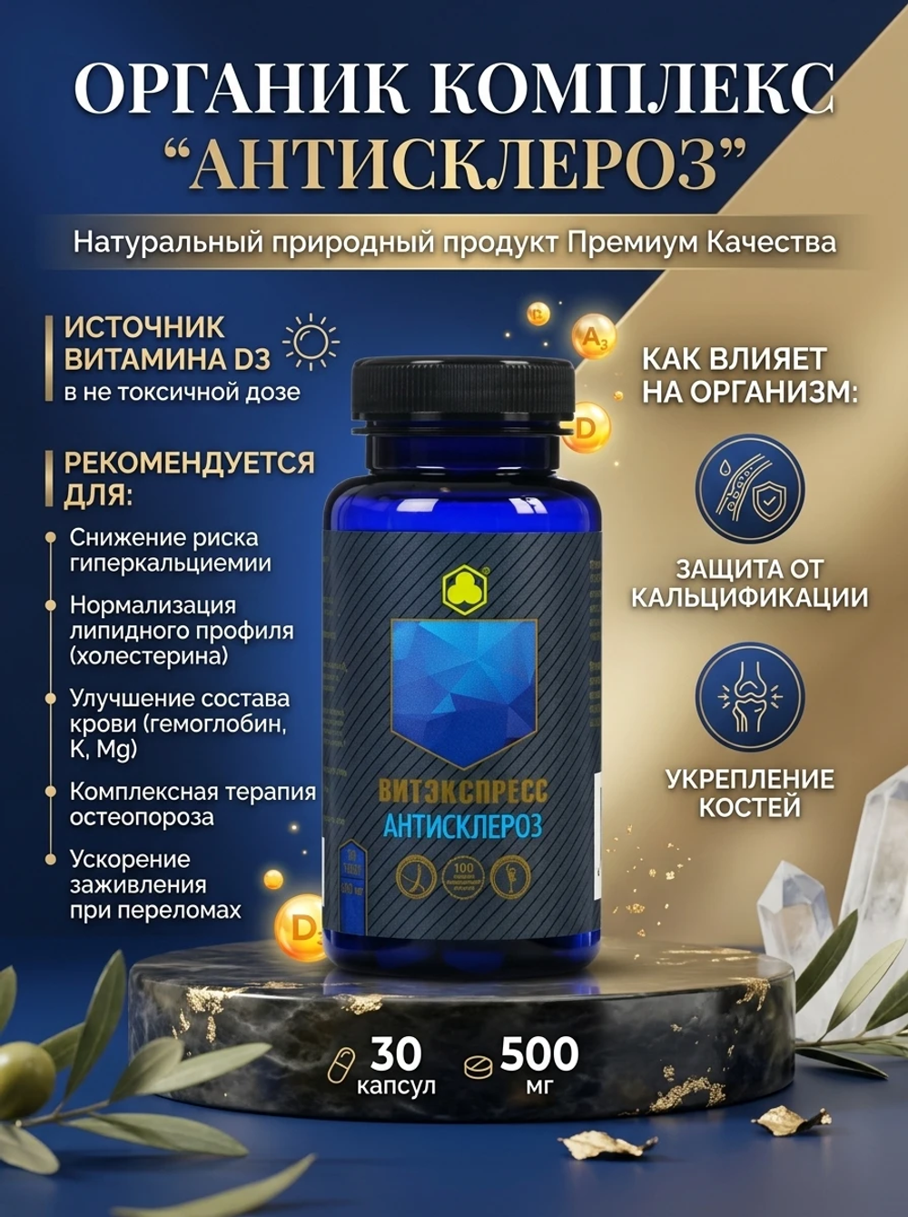 АНТИСКЛЕРОЗ №30