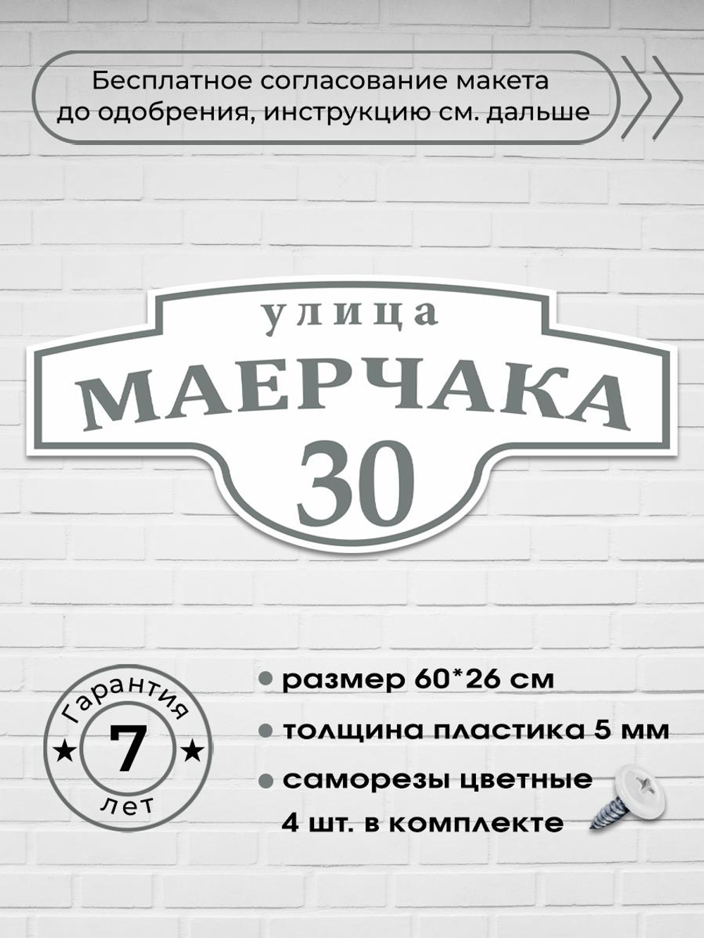 Адресная табличка на дом, 3005, 60х26 см.