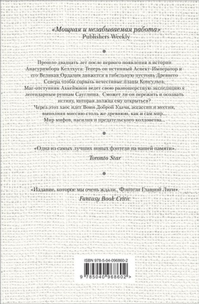 Воин Доброй Удачи. Р. Скотт Бэккер